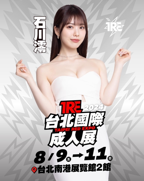 TRE2024点将录(6)：美少女天花板石川澪来啦！ 