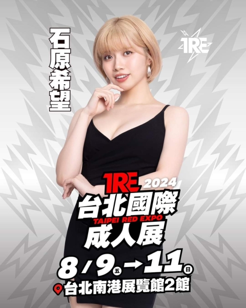 TRE2024点将录(5)：豪迈又豪放的开心果石原希望 