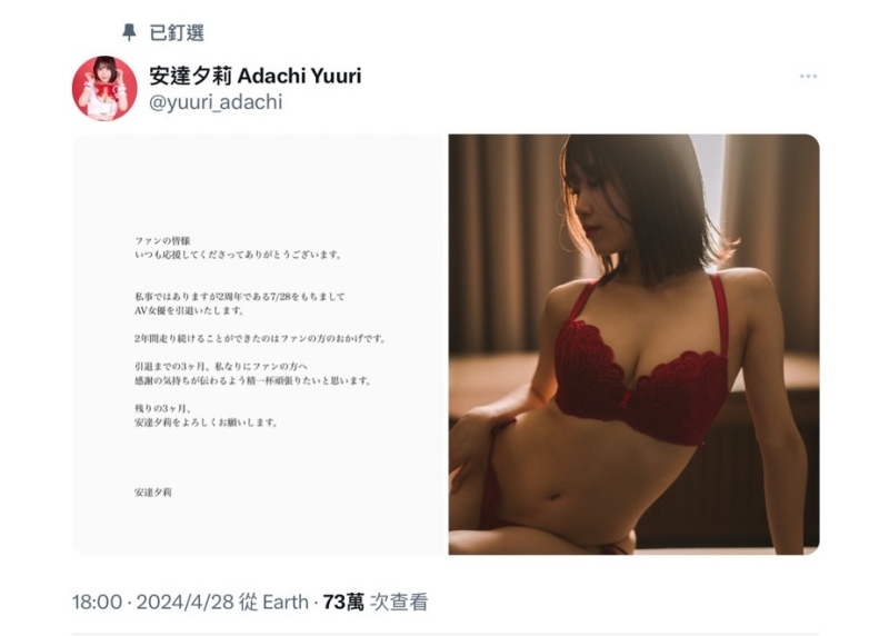 【速报】就做到两周年！童颜巨乳的安达夕莉引退！ 