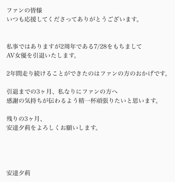【速报】就做到两周年！童颜巨乳的安达夕莉引退！ 