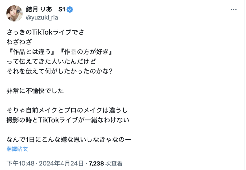 看直播留言不爽！结月りあ(结月莉亚)：我非常不愉快！ 