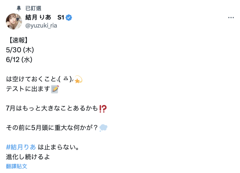 看直播留言不爽！结月りあ(结月莉亚)：我非常不愉快！ 