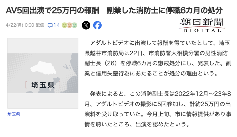 5片25万円！偷拍A片的消防员被抓到的下场是？ 