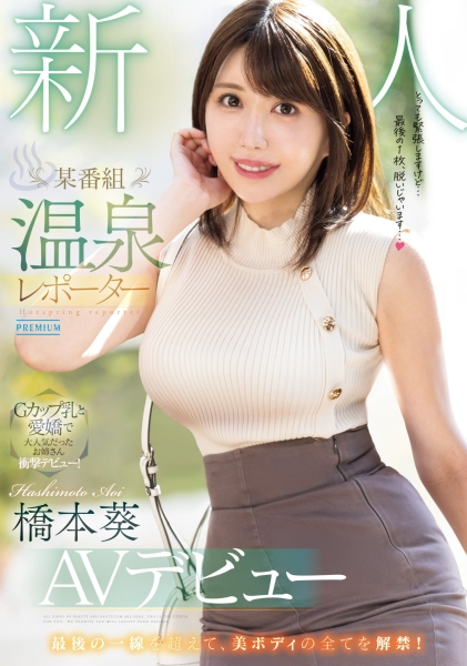(PRED-681)本档最神秘！167公分高身长、G罩杯坚挺大奶的温泉节目外景主持人下海！ ... 