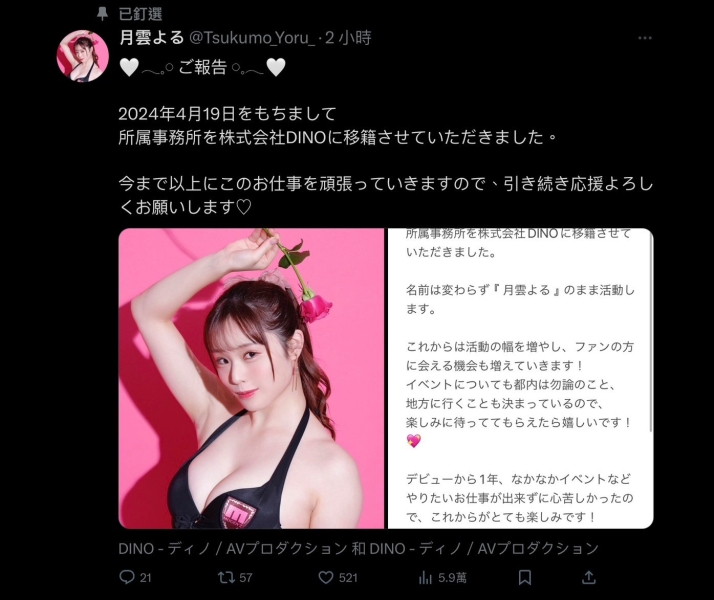 【速报】更换经纪公司！月云よる(月云夜)：过去一年我蛮难过的〜 ... 