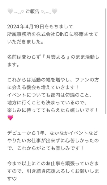 【速报】更换经纪公司！月云よる(月云夜)：过去一年我蛮难过的〜 ... 