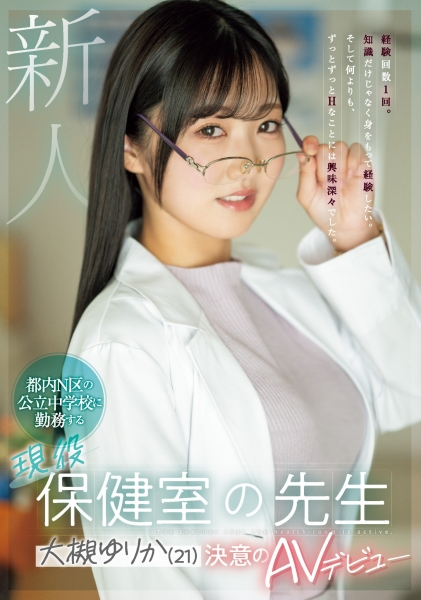 (MIFD-481)性经验只有一次的保健室老师！她下海吸取健康教育知识！ ... 