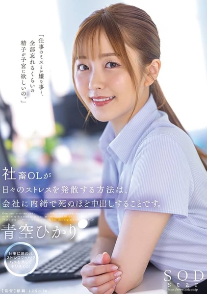 入社五周年！青空ひかり(青空光)对未来的期待是？ 