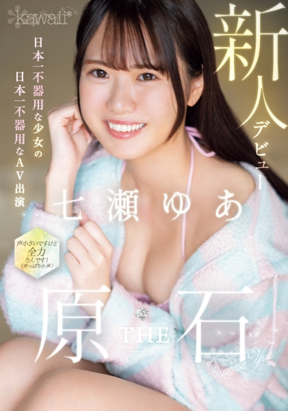 (CAWD-667)日本最笨拙的美少女⋯其实是无码卖家捕获的她？ 