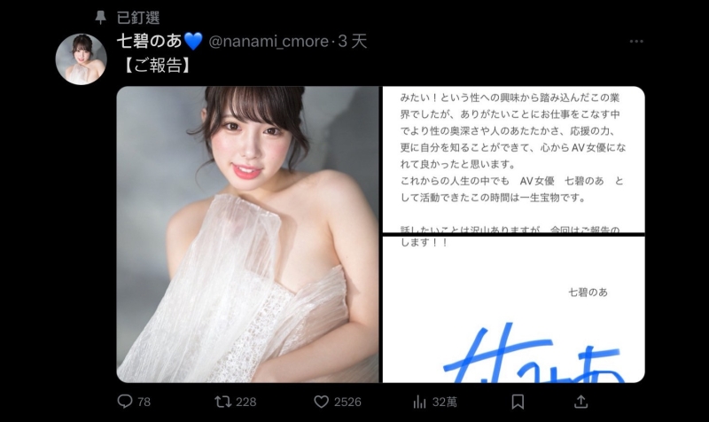 4年生涯画句点⋯七碧のあ(七碧乃亚)宣布引退！ 