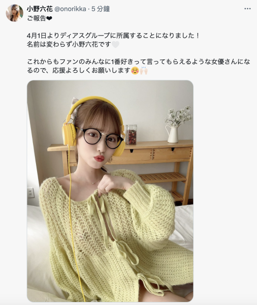 离开原事务所！小野六花移籍Diaz Group！ 
