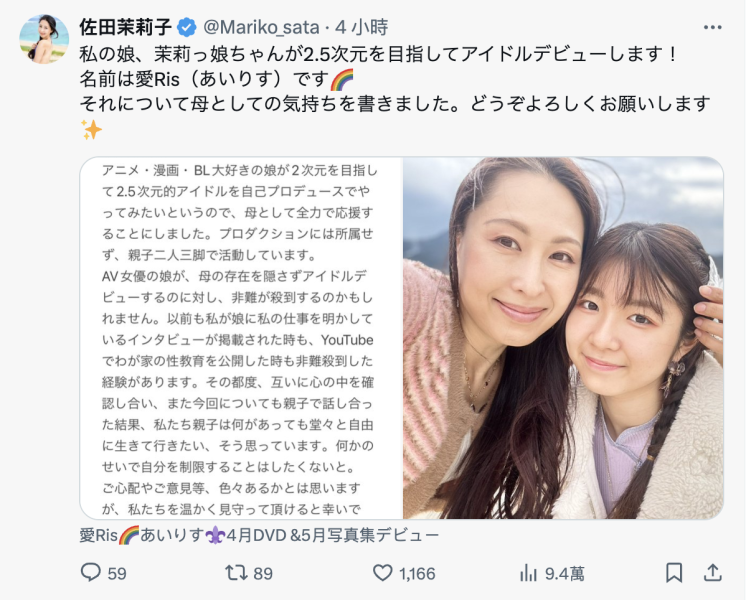 【速报】要守护身为偶像的掌上明珠！佐田茉莉子公布女儿长相！ ... 