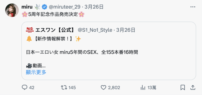 Miru 5周年纪念作品！155本番换来的等级是？ 