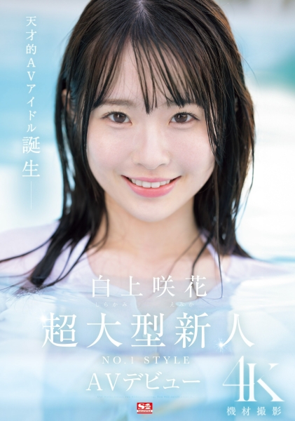 S1全力推荐的最强正统派美少女之星⋯竟然是被无码卖家捕获的「本月最美」？！ ... ... ... 