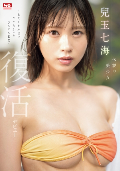 【速报】空白了500天后⋯传说的美少女复活回归S1！ 
