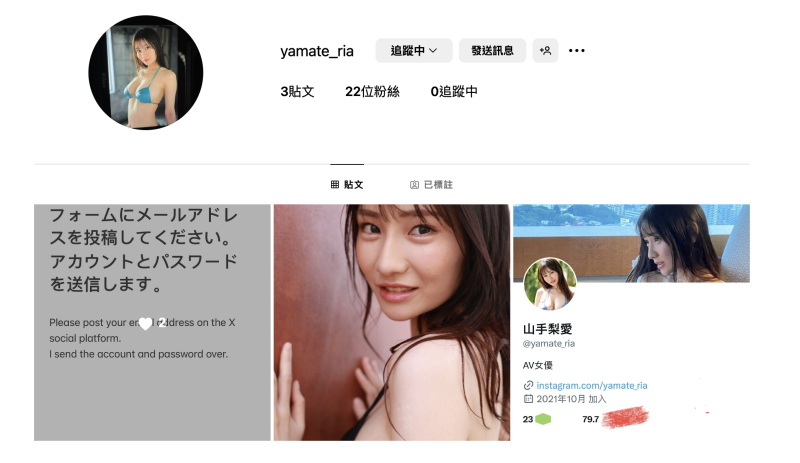 【速报】山手梨爱新IG启动！所以她没事了？ 