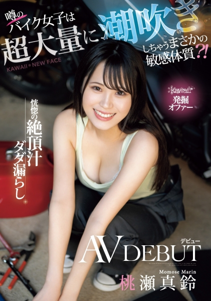 (CAWD-664)近期最强机车女！她又抖M又超能喷！ 