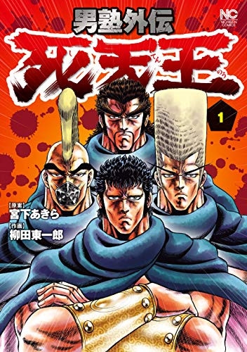 【速报】感谢祭番外篇来了！男塾死天王调教落队者！ 