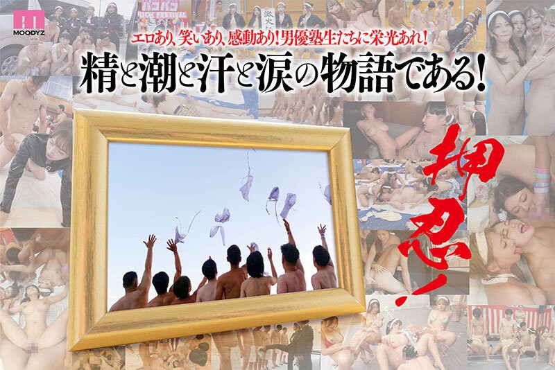 【速报】感谢祭番外篇来了！男塾死天王调教落队者！ 