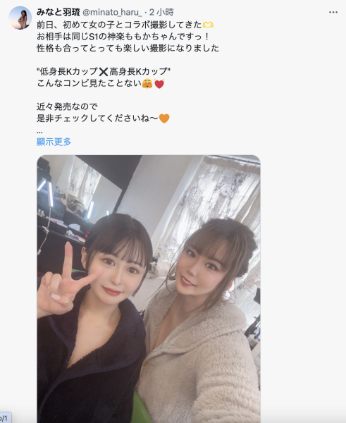 K罩杯正面对决！みなと羽琉(凑羽琉) vs. 神楽ももか(神乐桃果)！ ... 