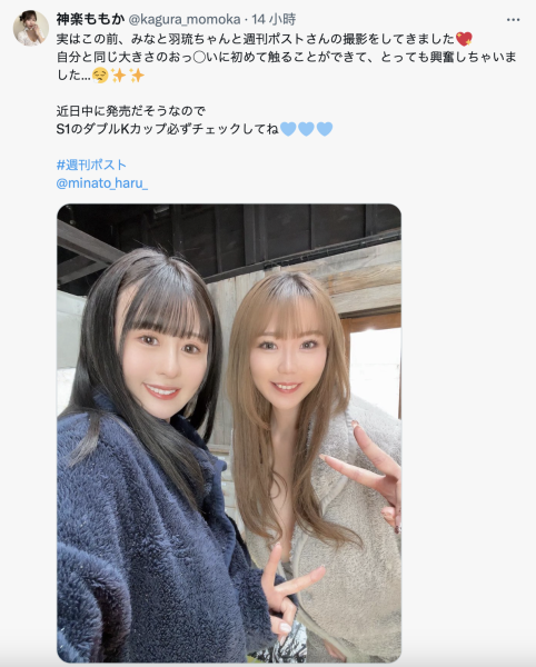 K罩杯正面对决！みなと羽琉(凑羽琉) vs. 神楽ももか(神乐桃果)！ ... 