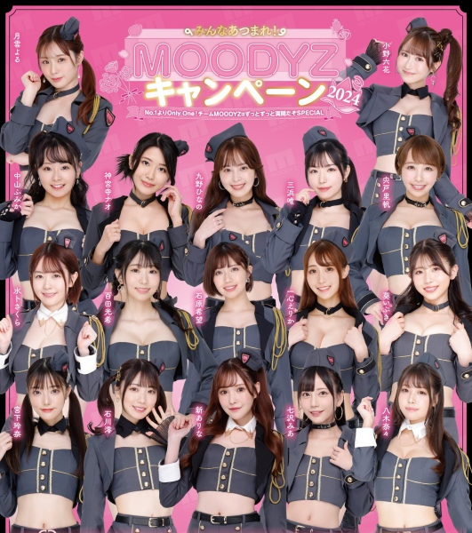 17位专属女优总动员促销！Moodyz的一姐就是她！ 