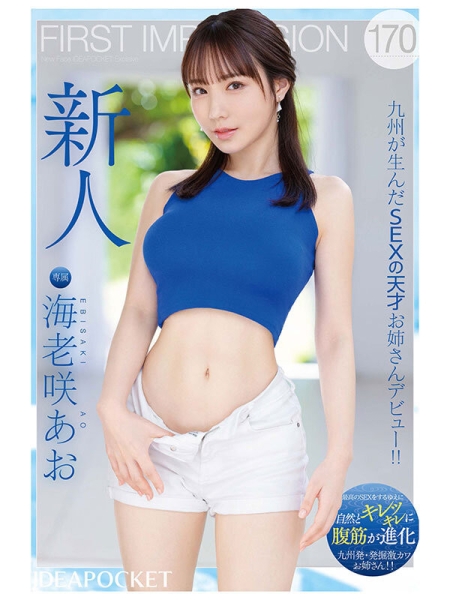 【速报】G杯巨乳！结腹腹肌！超绝美尻！新一代性爱天才在IP社诞生！ ... 
