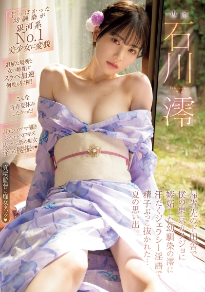 (MIDV-670)嫉妒心让她变强了！石川澪大进化！ 