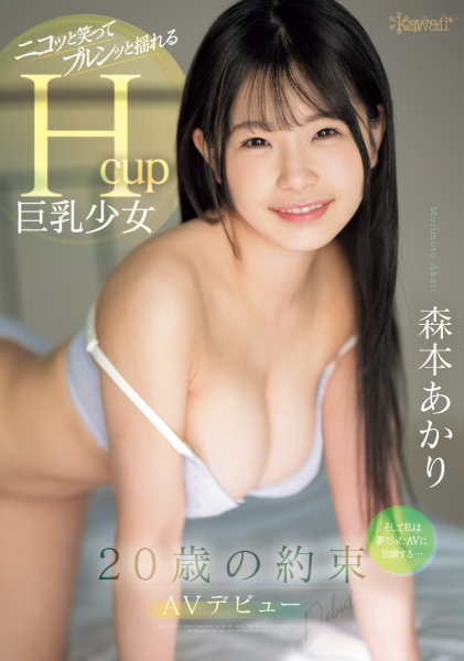 (CAWD-655)封面有没有像つぼみ(蕾)？H杯爆乳小只马的她武力99！ ... 