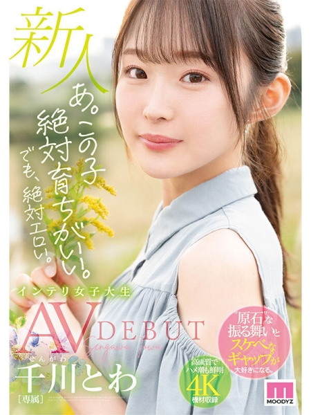 (MIDV-669)从破处就会潮吹！性欲过剩、将来要做建筑师的她来到AV界大喷水！ ... ... 
