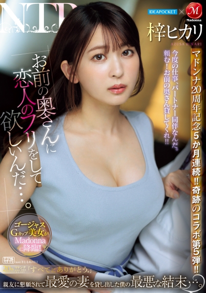 (JUQ-605)第五弾！梓ヒカリ(梓光莉)被老公的好友借去狂干！ 