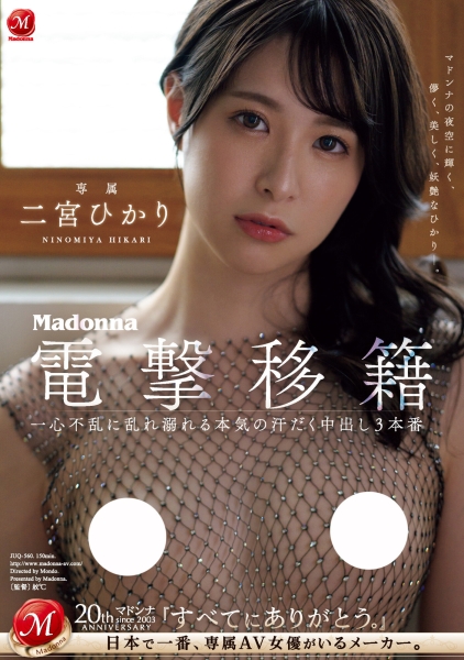 （JUQ-560)从凌辱变NTR！超美少女二宫ひかり(二宫光)被超浓厚中出！ ... ... 