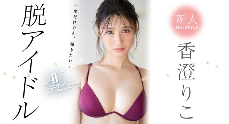 【速报】S级美女电击复活？这位下定决心中出解禁的永野莉子是？ ... 
