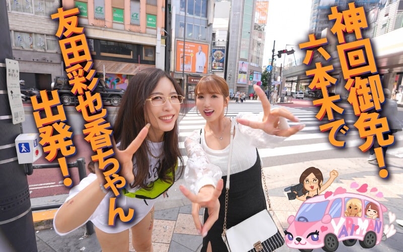 不当专属就解禁！友田彩也香吃下巧克力棒了！ 