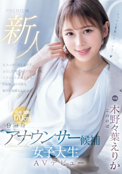 (PRED-563)170公分E奶大长腿！三国混血、将来想做主播的她才是3/19档的大魔王？ ... 