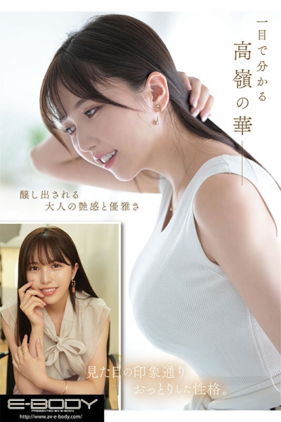 (EYAN-200)167公分G杯锥形巨乳！高岭之花的社长秘书下凡来吃男优鸡鸡了！ ... 