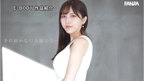 (EYAN-200)167公分G杯锥形巨乳！高岭之花的社长秘书下凡来吃男优鸡鸡了！ ... 