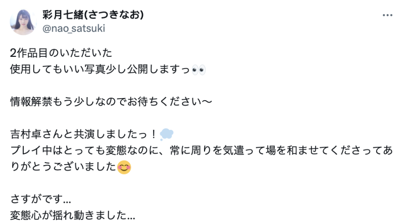 第2支作品就碰到吉村卓！超级新人的她这么说！ 