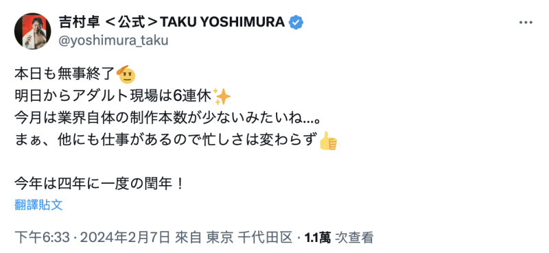 第2支作品就碰到吉村卓！超级新人的她这么说！ 
