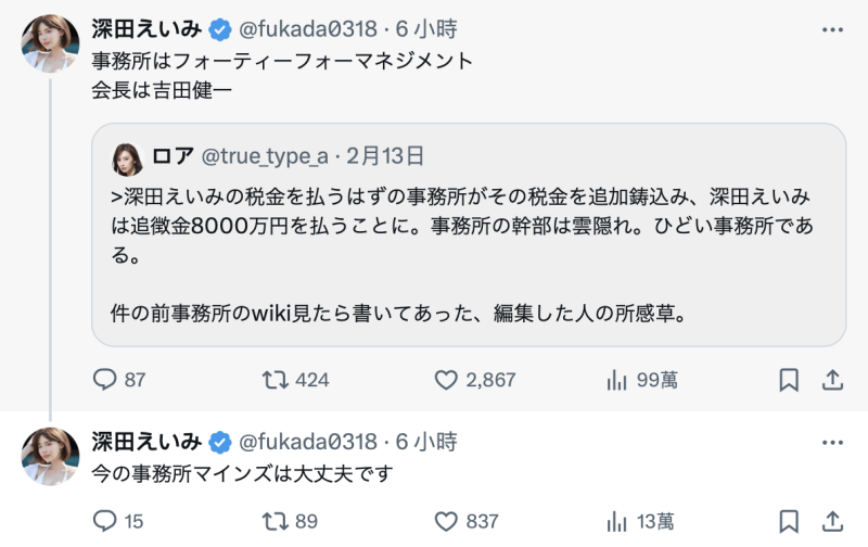 【速报】被爆欠税8000万日币后⋯深田えいみ(深田咏美)昨天首度回应了！ ... 