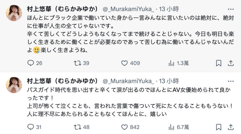 回想上一份工作⋯暗黑界的村神忍不住落泪！ 