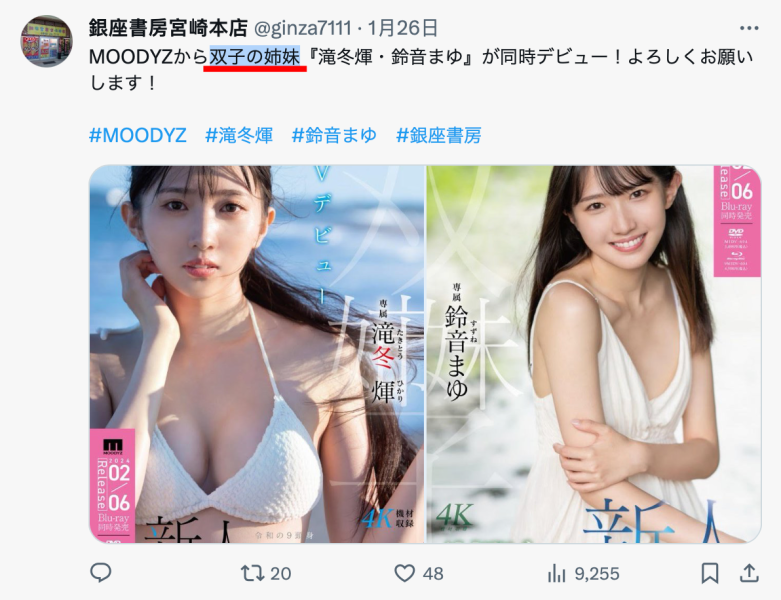一个姉一个妹！这两位九头身的女优关系终于明朗！ 