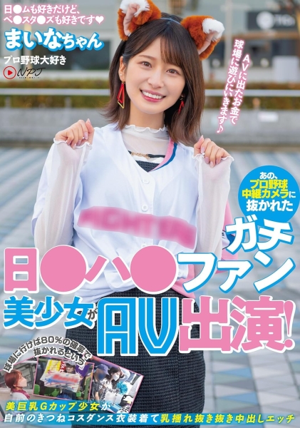 （NPJS-011)史上最美棒球系女子！她又被男优Call出来了！ 
