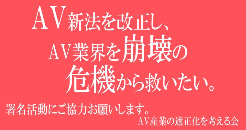 AV界这艘船要沉了！十万AVer站出来对抗新法！ 