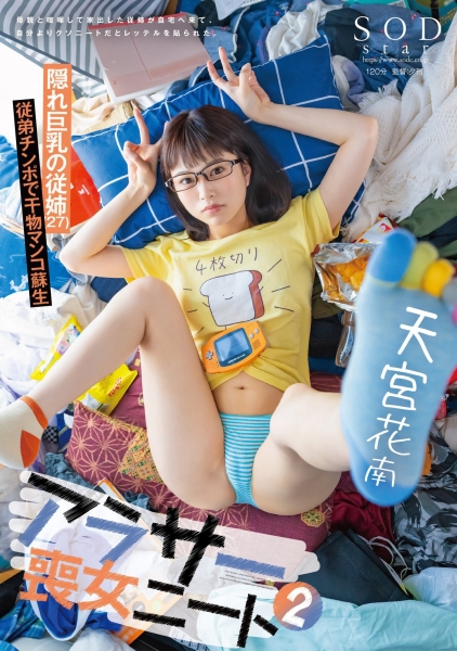 (STARS-978)AV界近期头一遭！天宫花南这一片紧急追加续集！　　 ... 