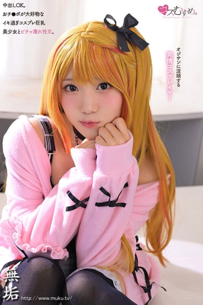 (MUKV-052)哪泥！那位被欧吉桑玩弄失禁再中出的Cosplay玩家竟然是G奶处女？ ... 