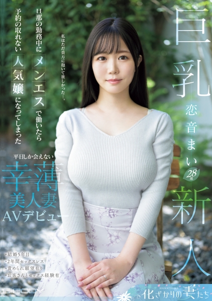(EYAN-199)F罩杯的风俗强者！两年没做爱、柔情似水的她被男优的巨炮征服了！ ... 