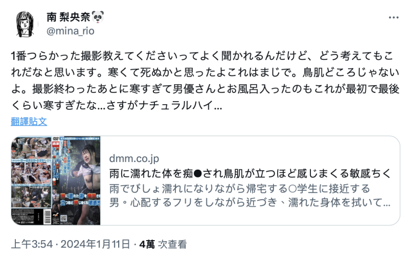 生涯最惨烈演出！南梨央奈：我快冻死了！ 
