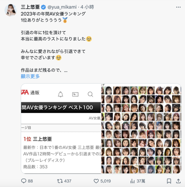 2023年她最猛！片子卖最多的女优是？ 