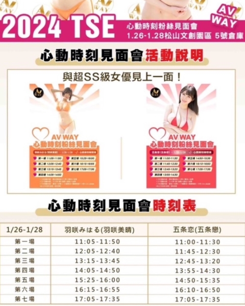 【AD】TSE台湾写真博览会最强摊位！AVway现在开始接受报名！ 